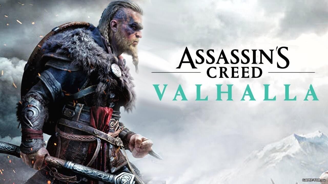 Assassin's Creed Valhalla обошла Call of Duty: Black Ops Cold War в Британии